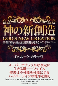 _̐Vn GOD'S NEW CREATION