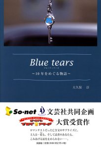 Blue tears