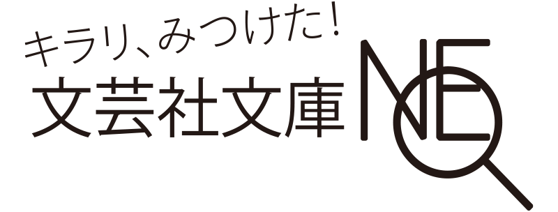 文芸社文庫neo 文芸社 文芸社文庫neo 文芸社