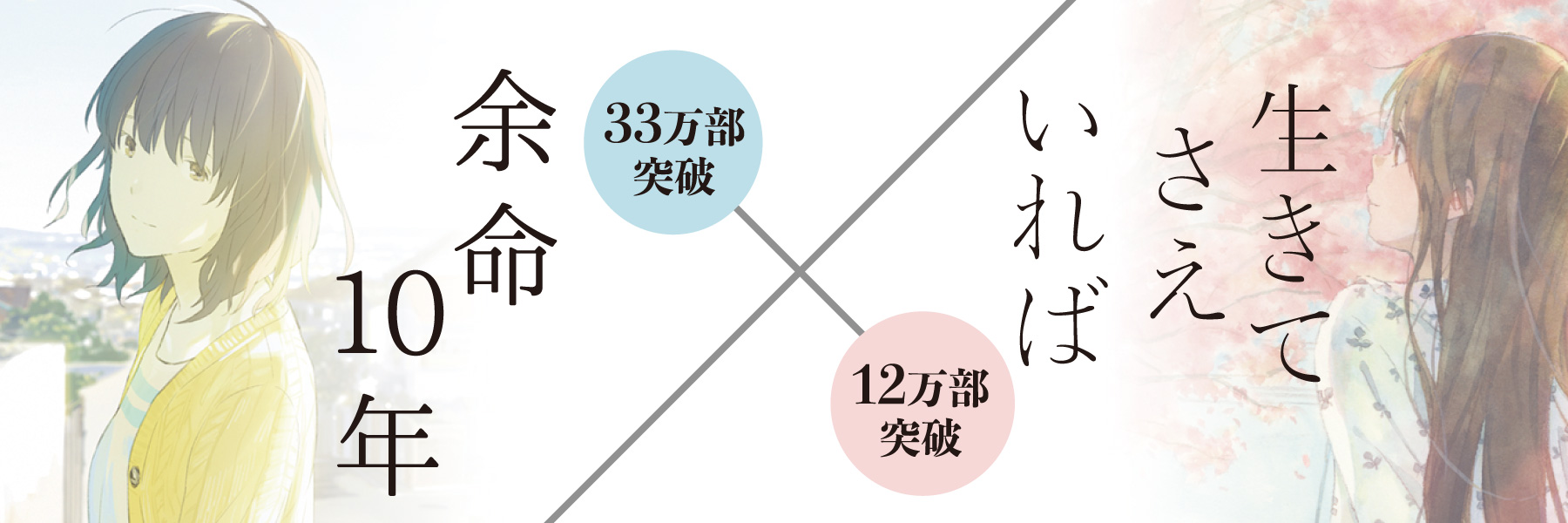 小坂流加 累計45万部突破キャンペーン