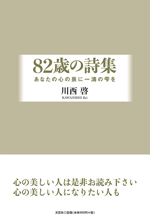 書籍詳細 歳の詩集 書籍案内 文芸社 書籍詳細 歳の詩集 書籍案内 文芸社