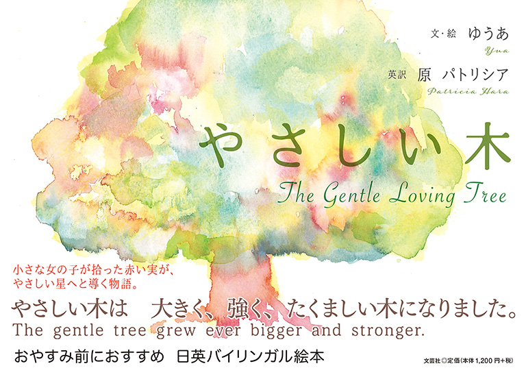 ₳ The Gentle Loving Tree