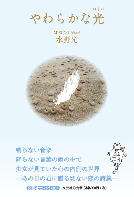 書籍詳細 やわらかな光 おもい 書籍案内 文芸社