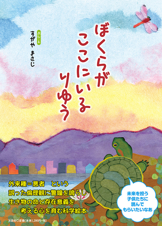 書籍詳細 ぼくらが ここにいる りゆう 書籍案内 文芸社