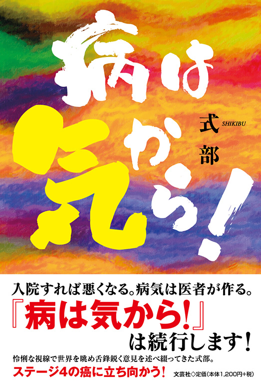 病は気から