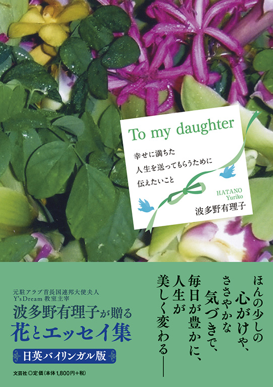 To my daughter