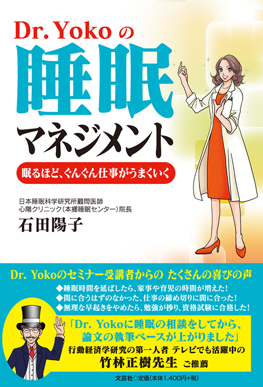 Dr.Yoko�̐����}�l�W�����g