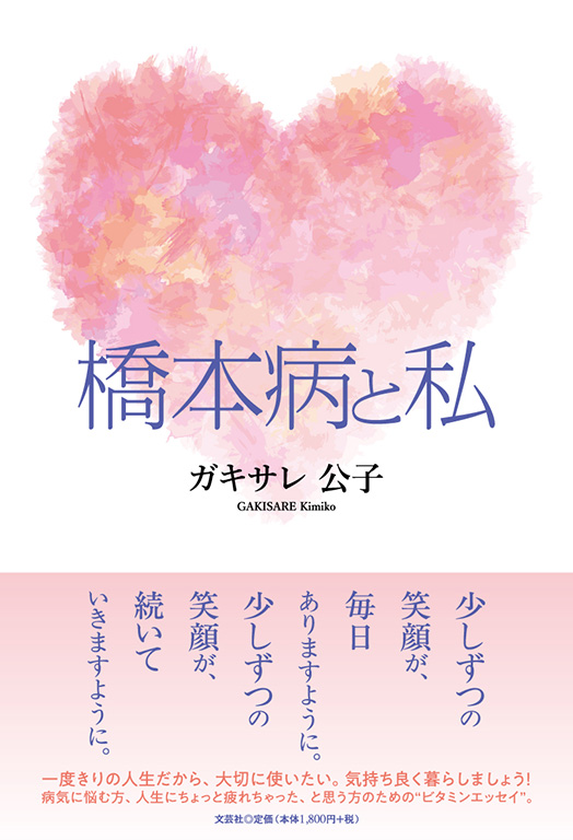 書籍案内 | 文芸社