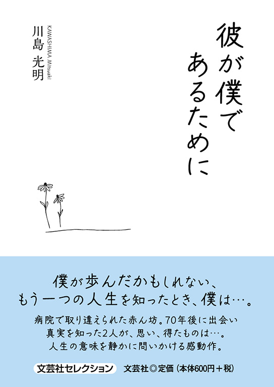 癒しの水―魂にやさしくひびく瑠璃の寳水　徐錦泉著 子どもの本-トップ｜新日本出版社