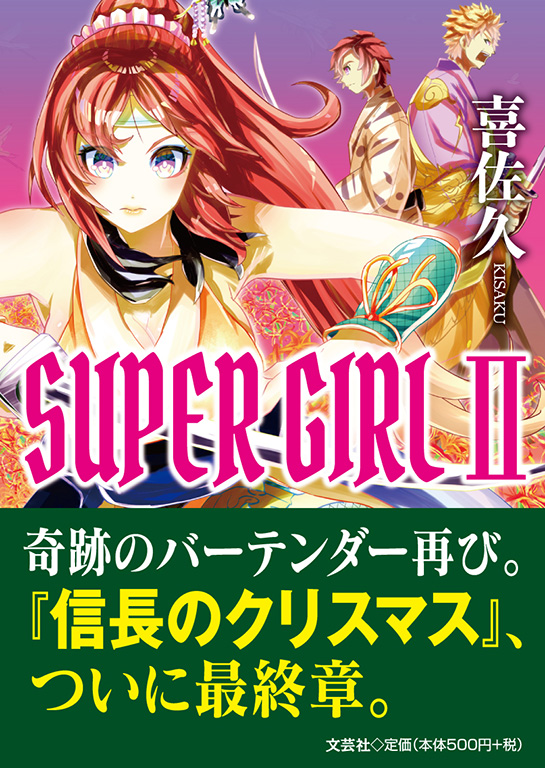 【中古】 ボランティアで紡ぐ私のココロ 統合失調症を抱えて/文芸社/松本安芸 芸人失格』松野大介 | 幻冬舎