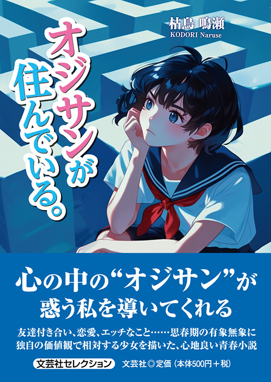 書籍案内 | 文芸社