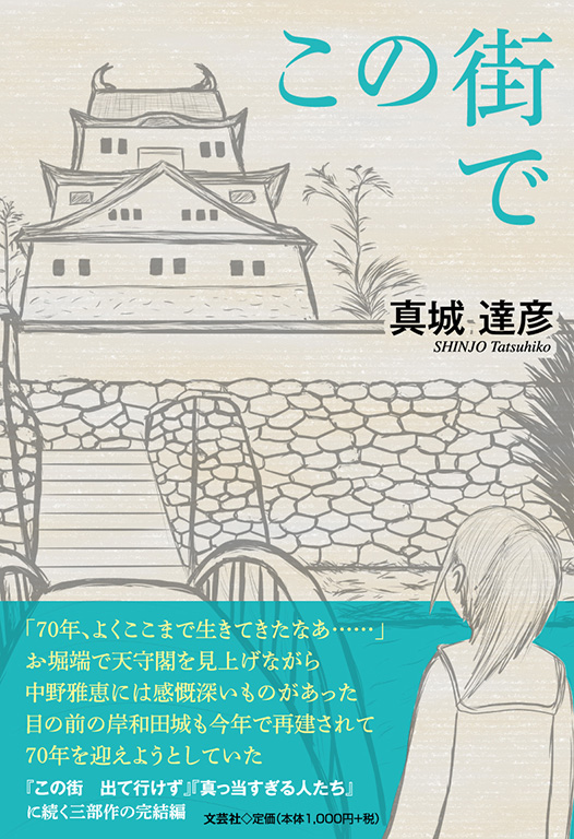 癒しの水―魂にやさしくひびく瑠璃の寳水　徐錦泉著 書籍案内 | 文芸社