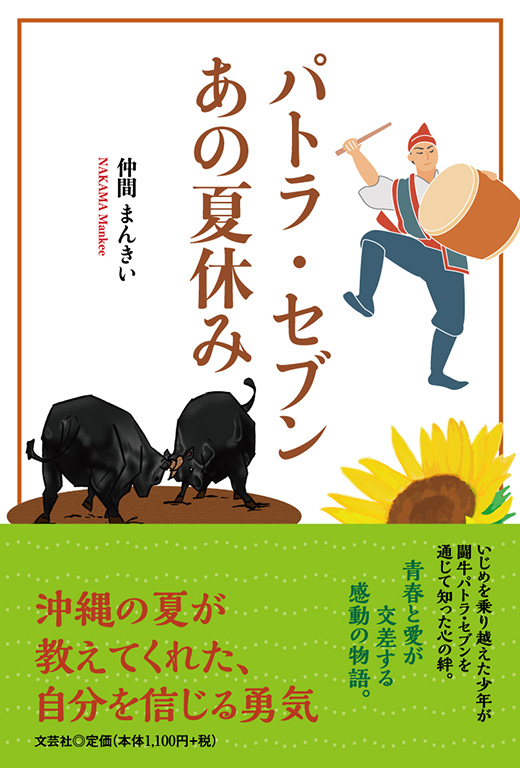 書籍案内 | 文芸社