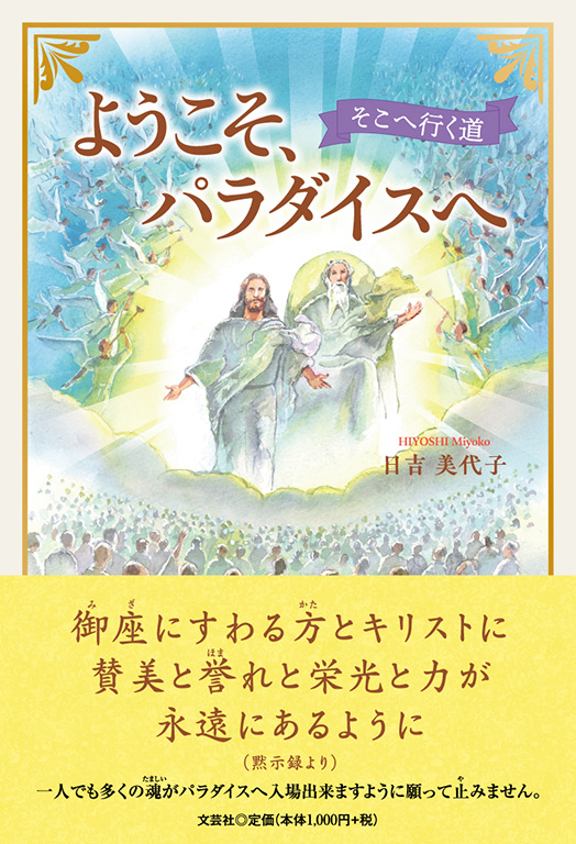 ようこそ、パラダイスへ