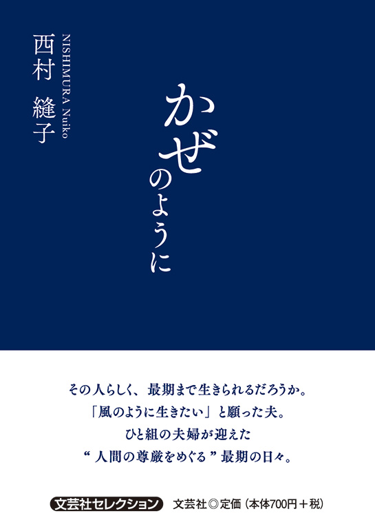 イカロスの翼 アルコール依存症になった僕の入院物語/ 謙鷹隆作/ 文芸