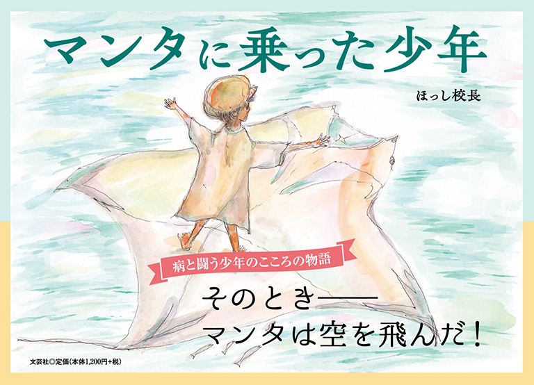 イカロスの翼 アルコール依存症になった僕の入院物語/ 謙鷹隆作/ 文芸