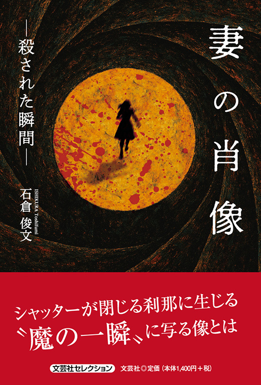 文芸社セレクション | 書籍案内 | 文芸社