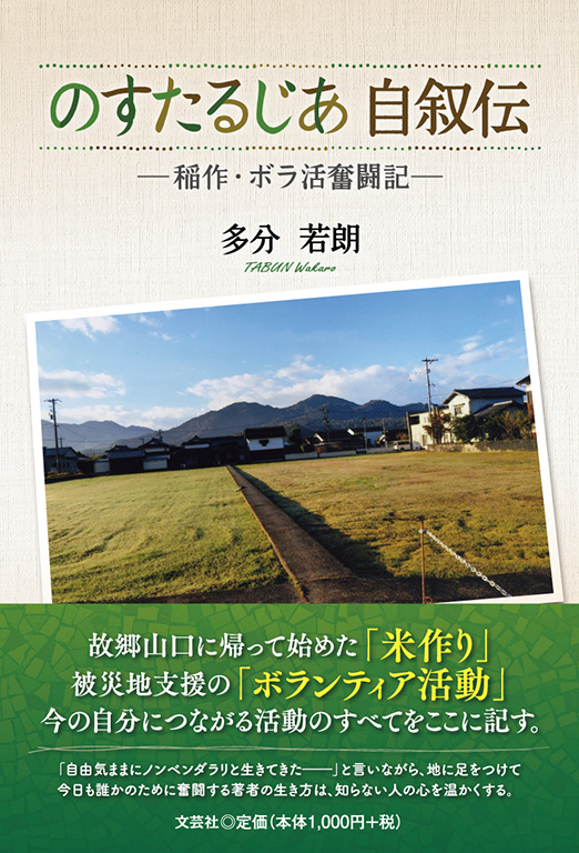 のすたるじあ 自叙伝