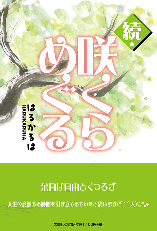 ���E�炭��߂���