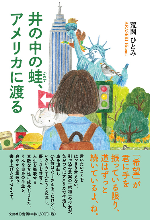 ��̒��̊^�A�A�����J�ɓn��