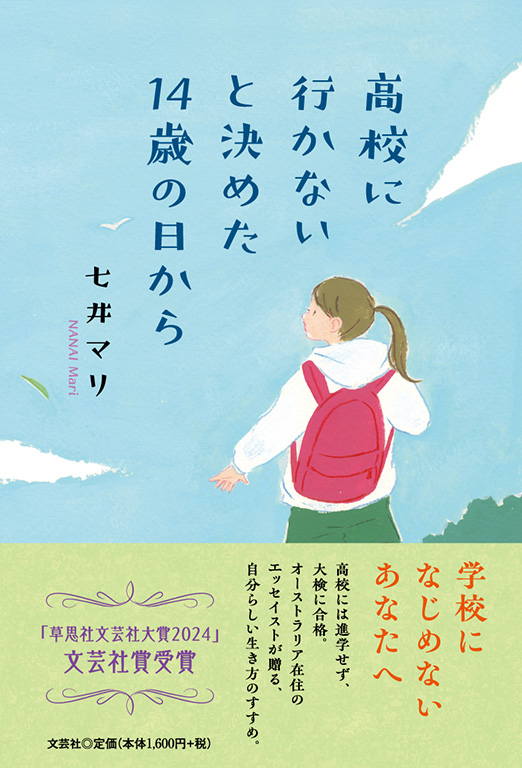 ���Z�ɍs���Ȃ��ƌ��߂�14�΂̓�����