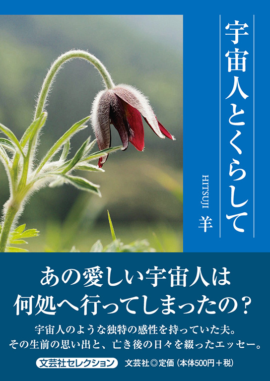 書籍案内 | 文芸社