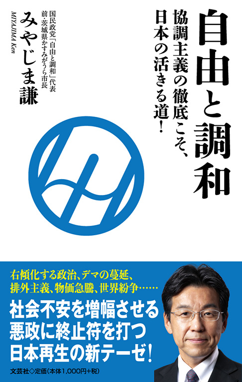 自由と調和