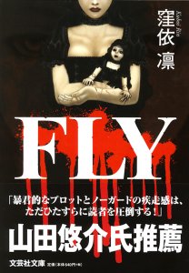 �y���ɁzFLY