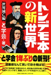 �g���f���{�̐V���E