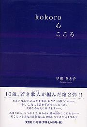 kokoro 心 こころ