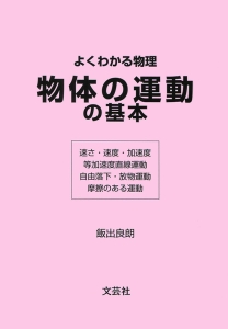 �悭�킩�镨�� ���̂̉^���̊�{