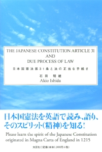 THE JAPANESE CONSTITUTION ARTICLE 31 AND DUE PROCESS OF LAW