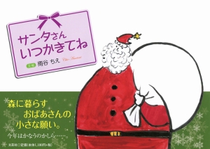 �T���^���� �������Ă�