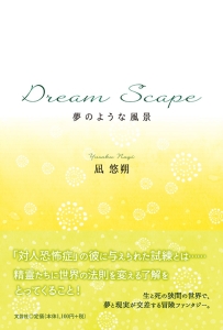 Dream Scape