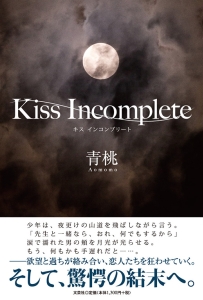Kiss Incomplete