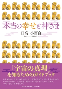 �{���̍K���Ɛ_����