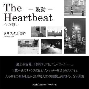 The Heartbeat ─鼓動─