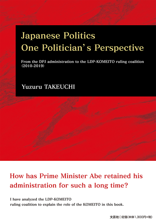 Japanese Politics One Politician’s Perspective