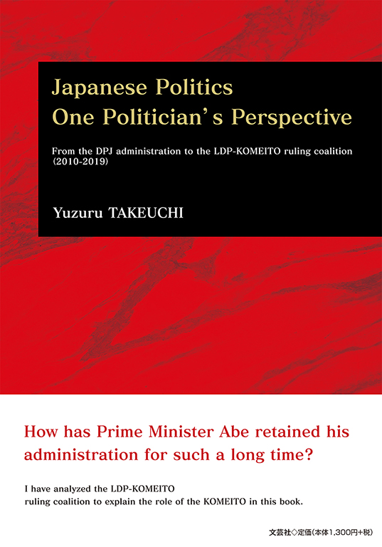 Japanese Politics One Politicianfs Perspective