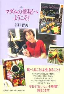 マダムの部屋へようこそ!