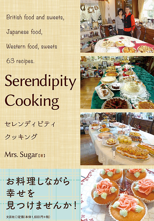 Serendipity Cooking