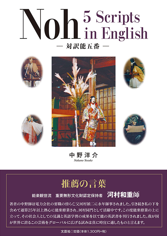 Noh 5 Scripts in English