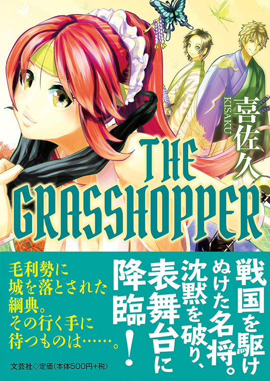 THE GRASSHOPPER