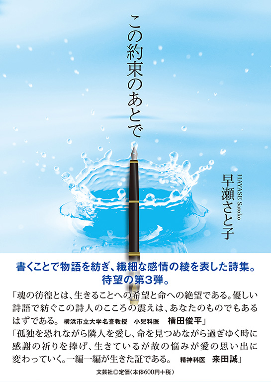 この約束のあとで