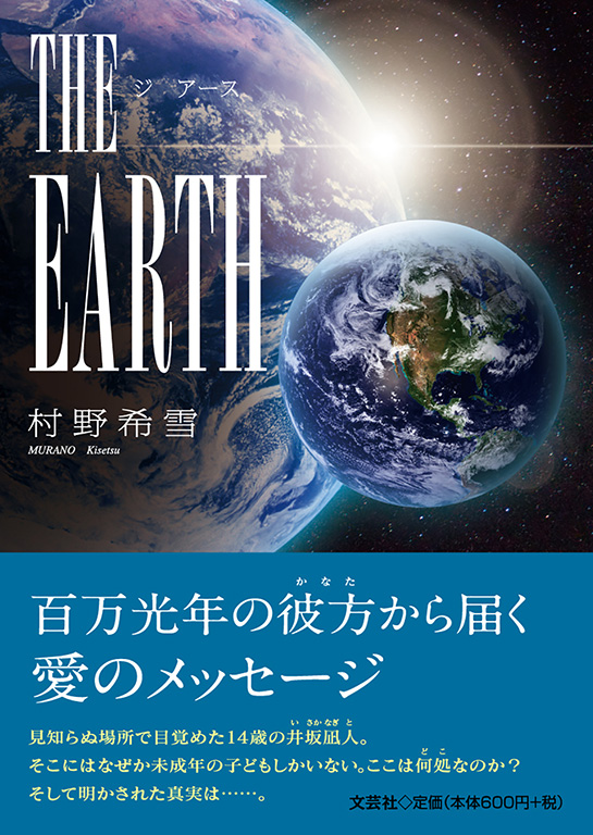 THE EARTH