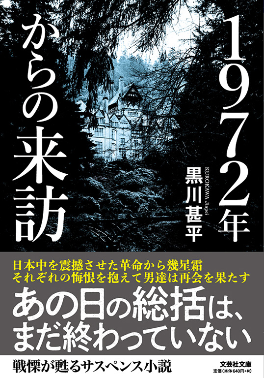 【文庫】1972年からの来訪