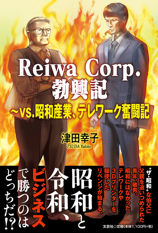 Reiwa Corp. uL