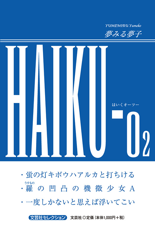 HAIKU-O2