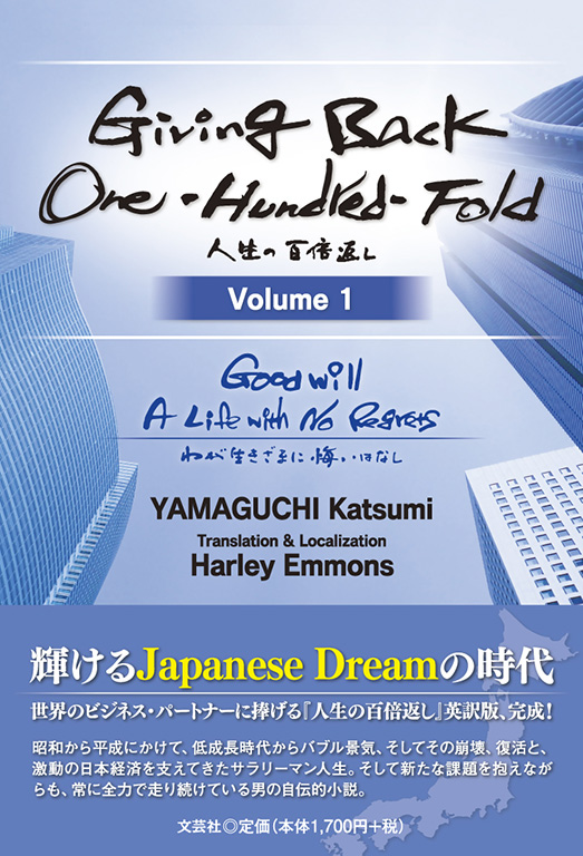 Giving Back One -Hundred- Fold Volume 1