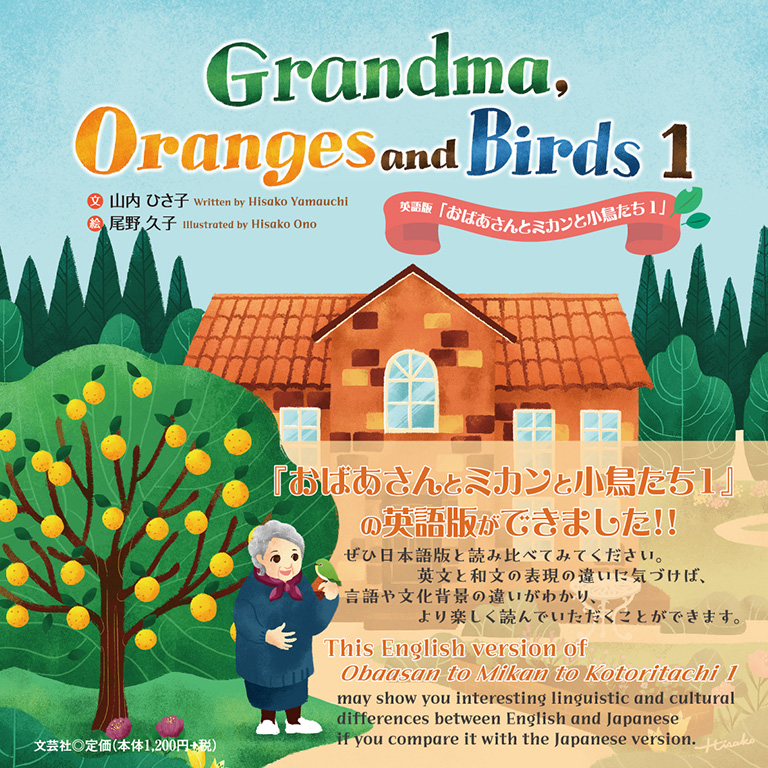 Grandma, Oranges and Birds 1